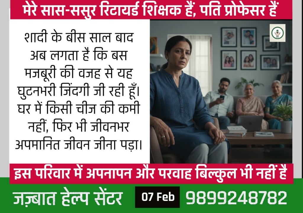 Jazbaat Help Center: बीस साल से शादी का रिश्ता दिल से निभाया लेकिन अब बहुत घुटन है