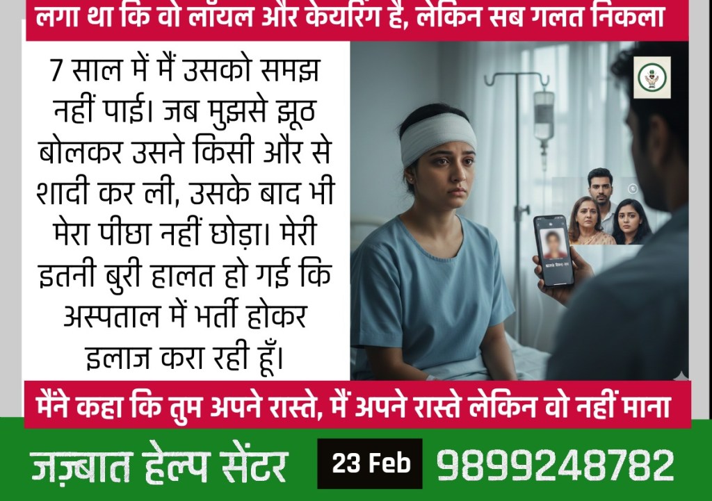 7 साल का प्यार और फिर धोखा: जब शादी के बाद भी एक्स खेले ब्लॉक-अनब्लॉक का खेल